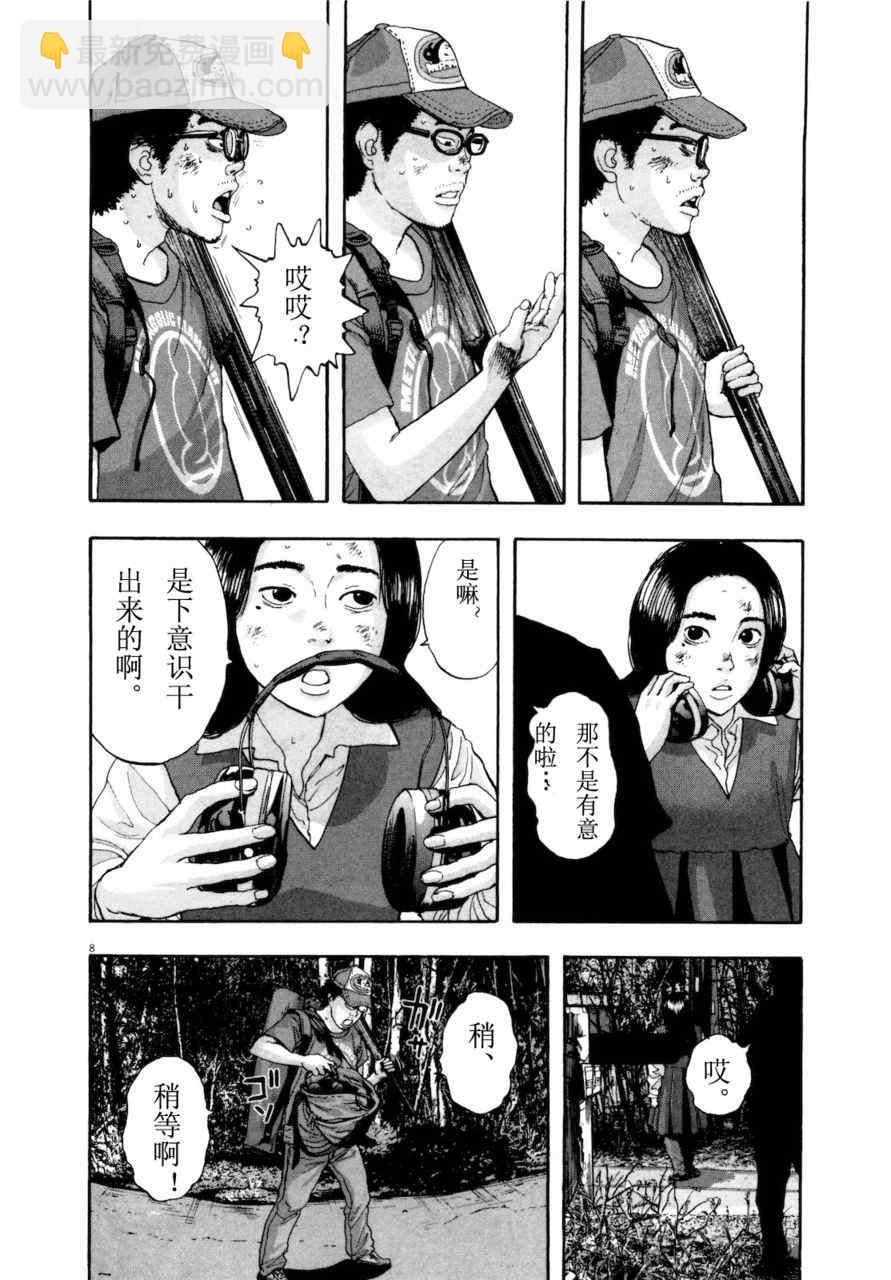 請叫我英雄 - 第4卷(4/5) - 5