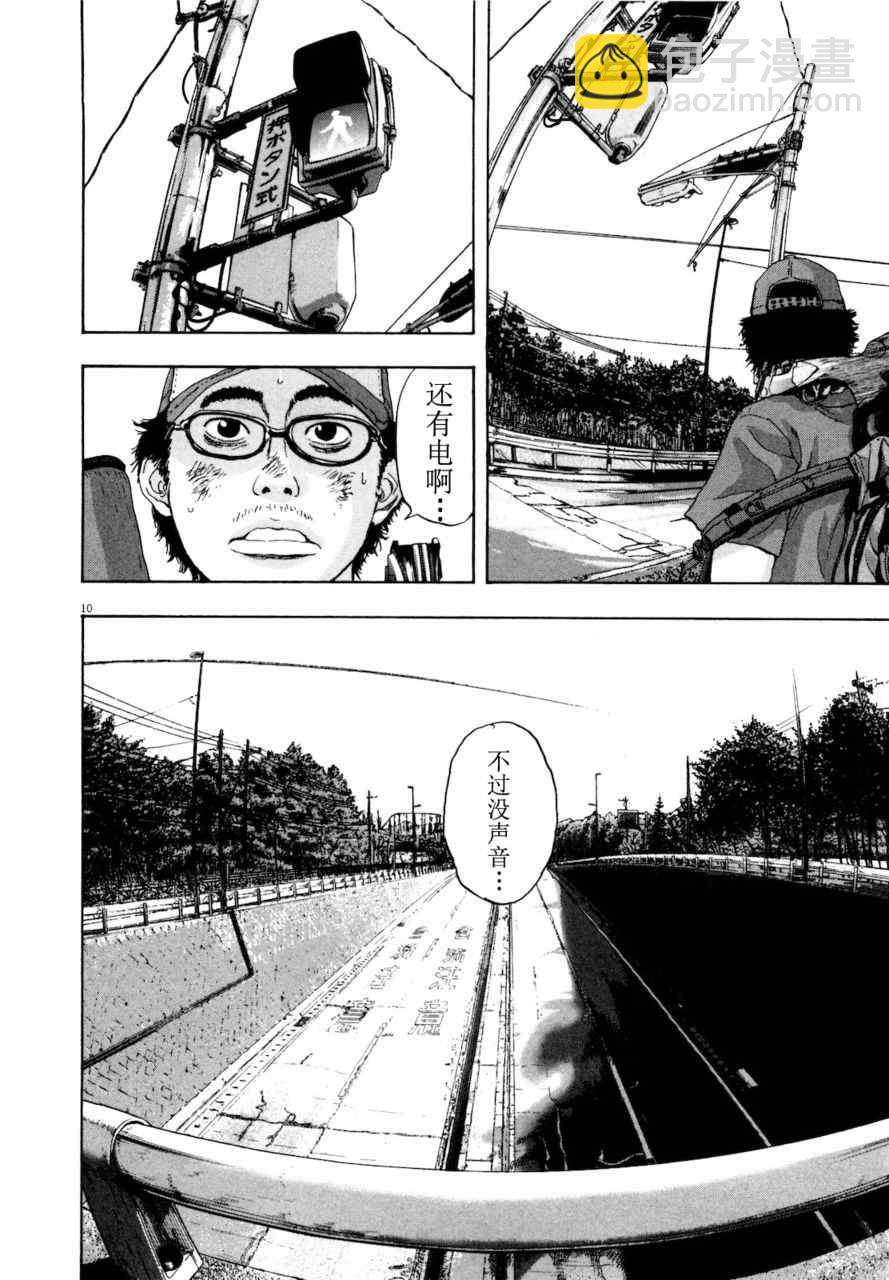 請叫我英雄 - 第4卷(4/5) - 7