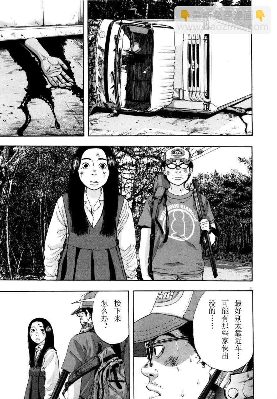 請叫我英雄 - 第4卷(4/5) - 8