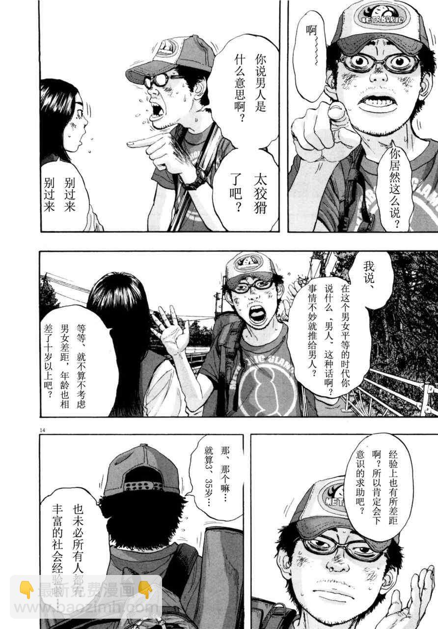 請叫我英雄 - 第4卷(4/5) - 3