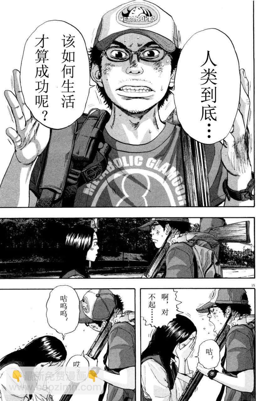 請叫我英雄 - 第4卷(4/5) - 4