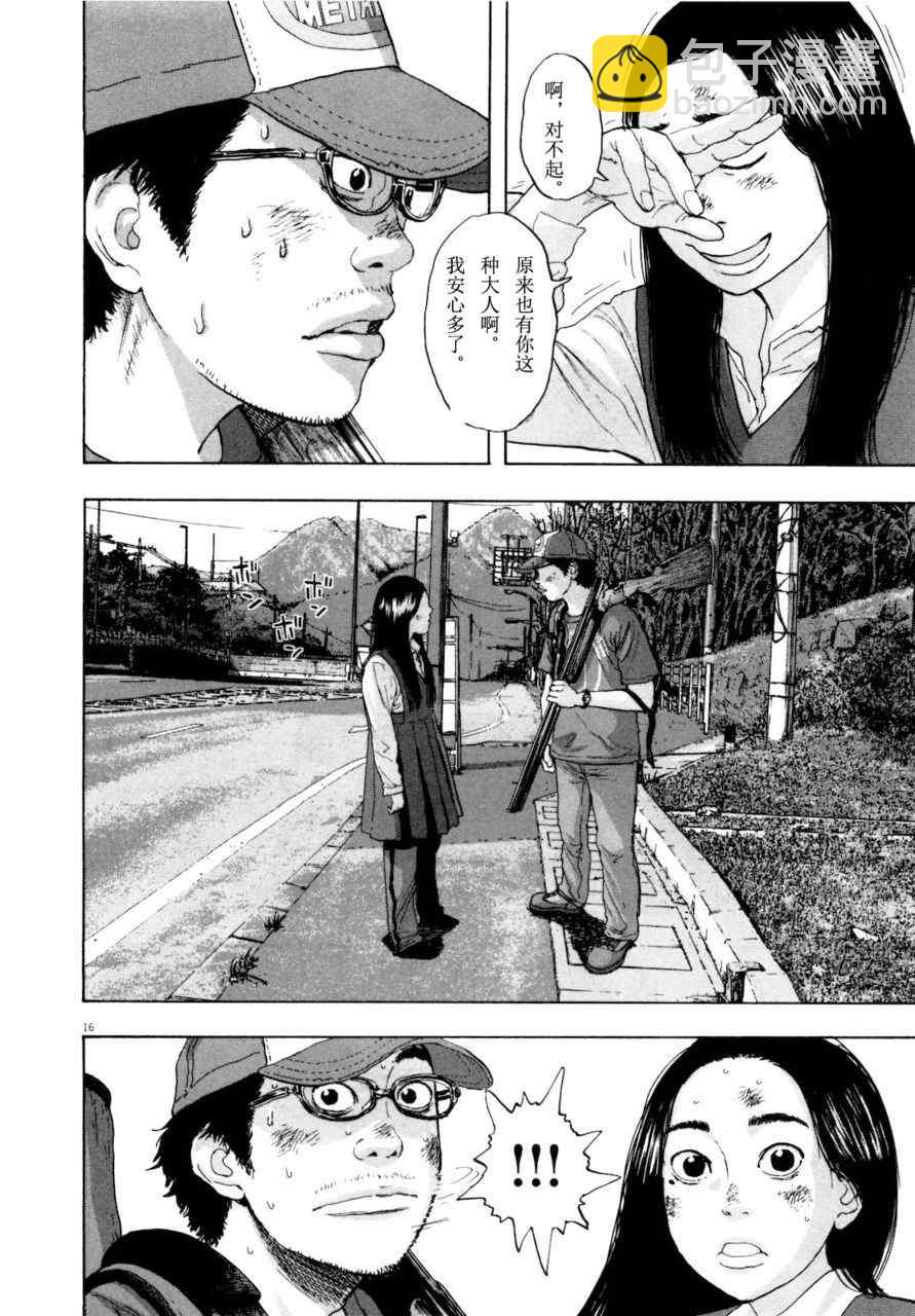 請叫我英雄 - 第4卷(4/5) - 5