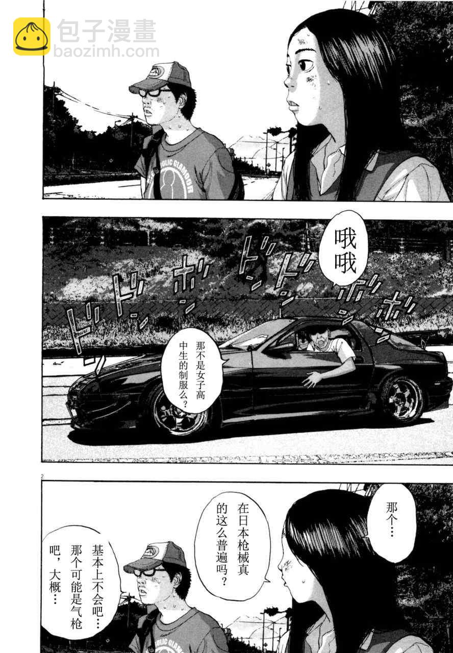 請叫我英雄 - 第4卷(4/5) - 1