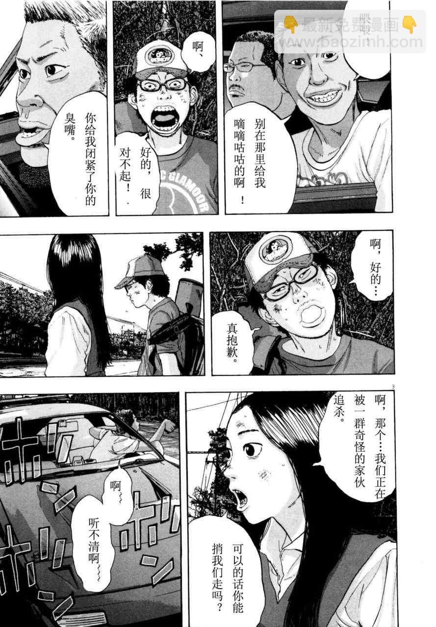 請叫我英雄 - 第4卷(4/5) - 2