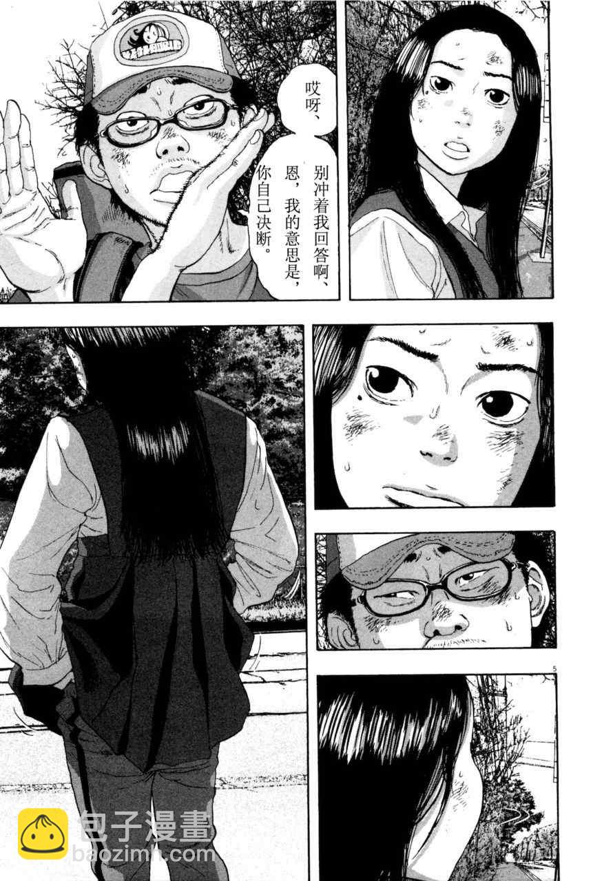 請叫我英雄 - 第4卷(4/5) - 4