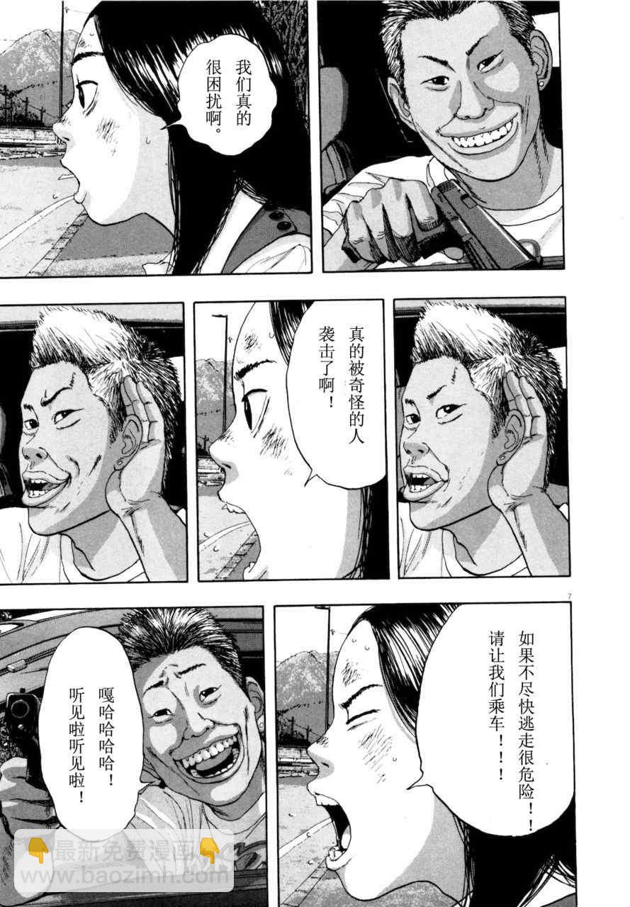 請叫我英雄 - 第4卷(4/5) - 6