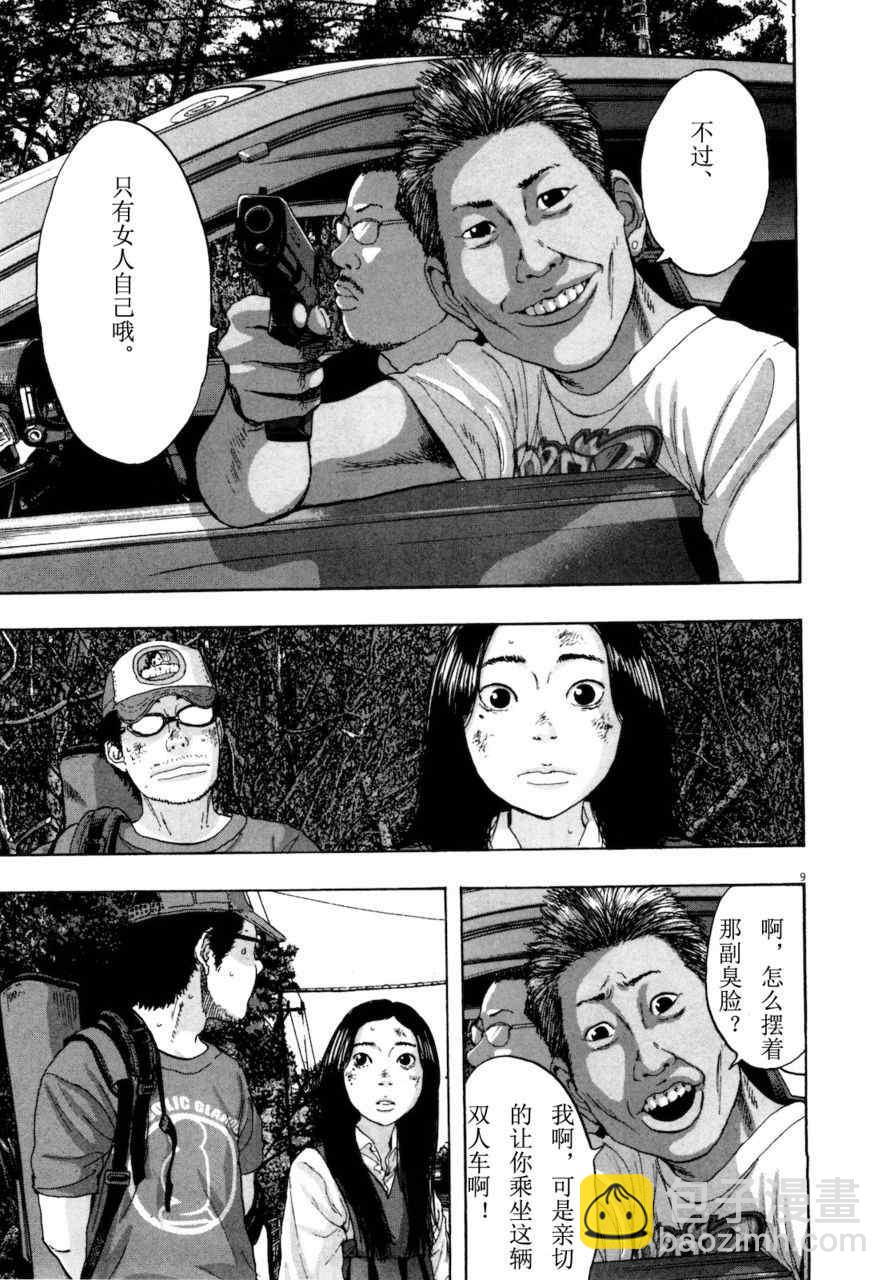 請叫我英雄 - 第4卷(4/5) - 8