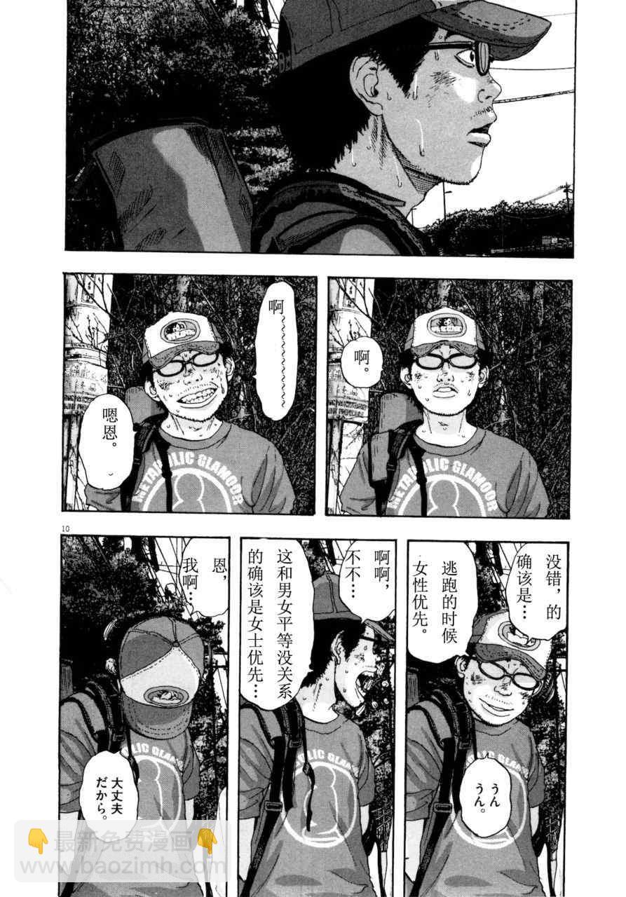 請叫我英雄 - 第4卷(4/5) - 1