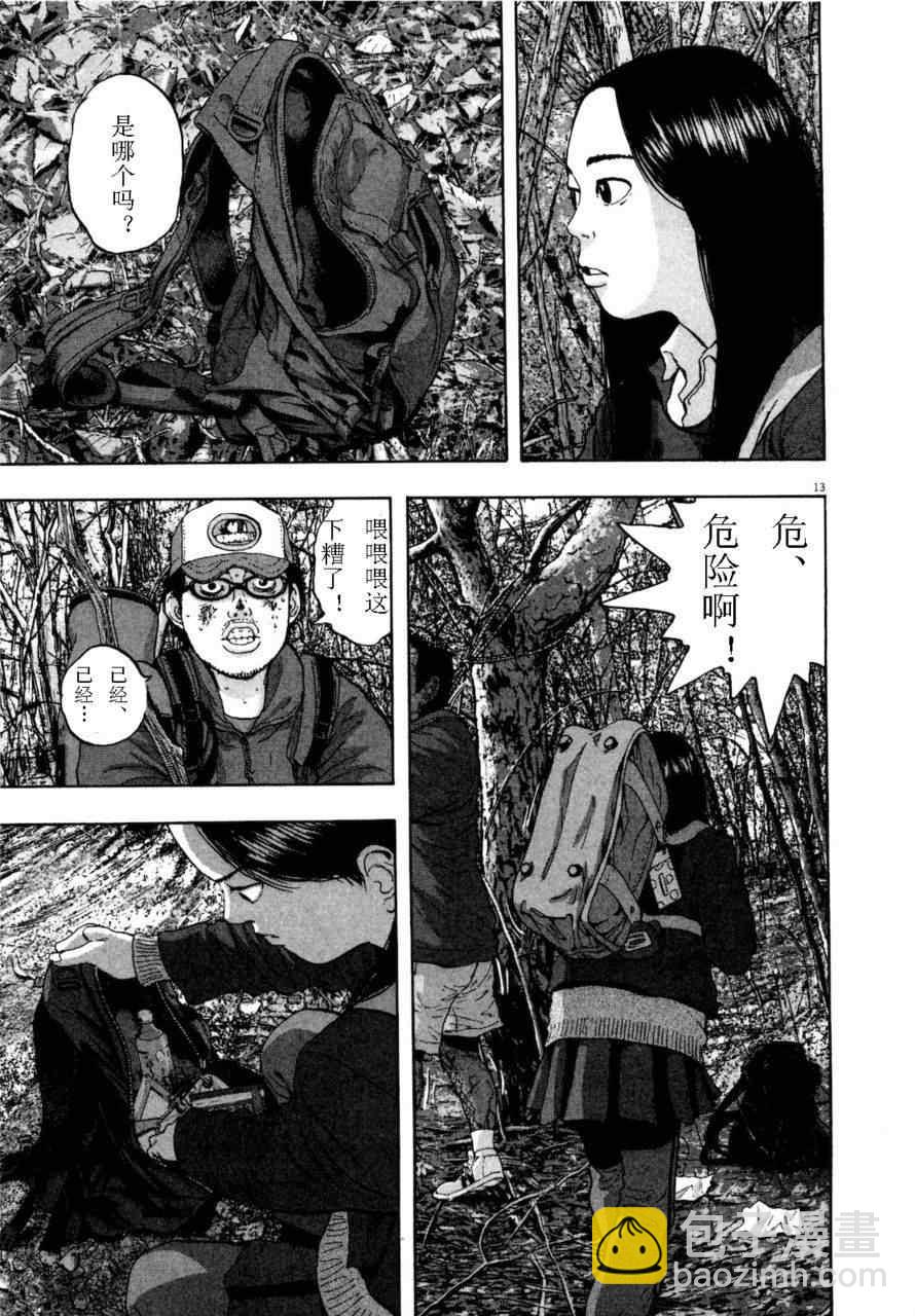 請叫我英雄 - 第4卷(1/5) - 2