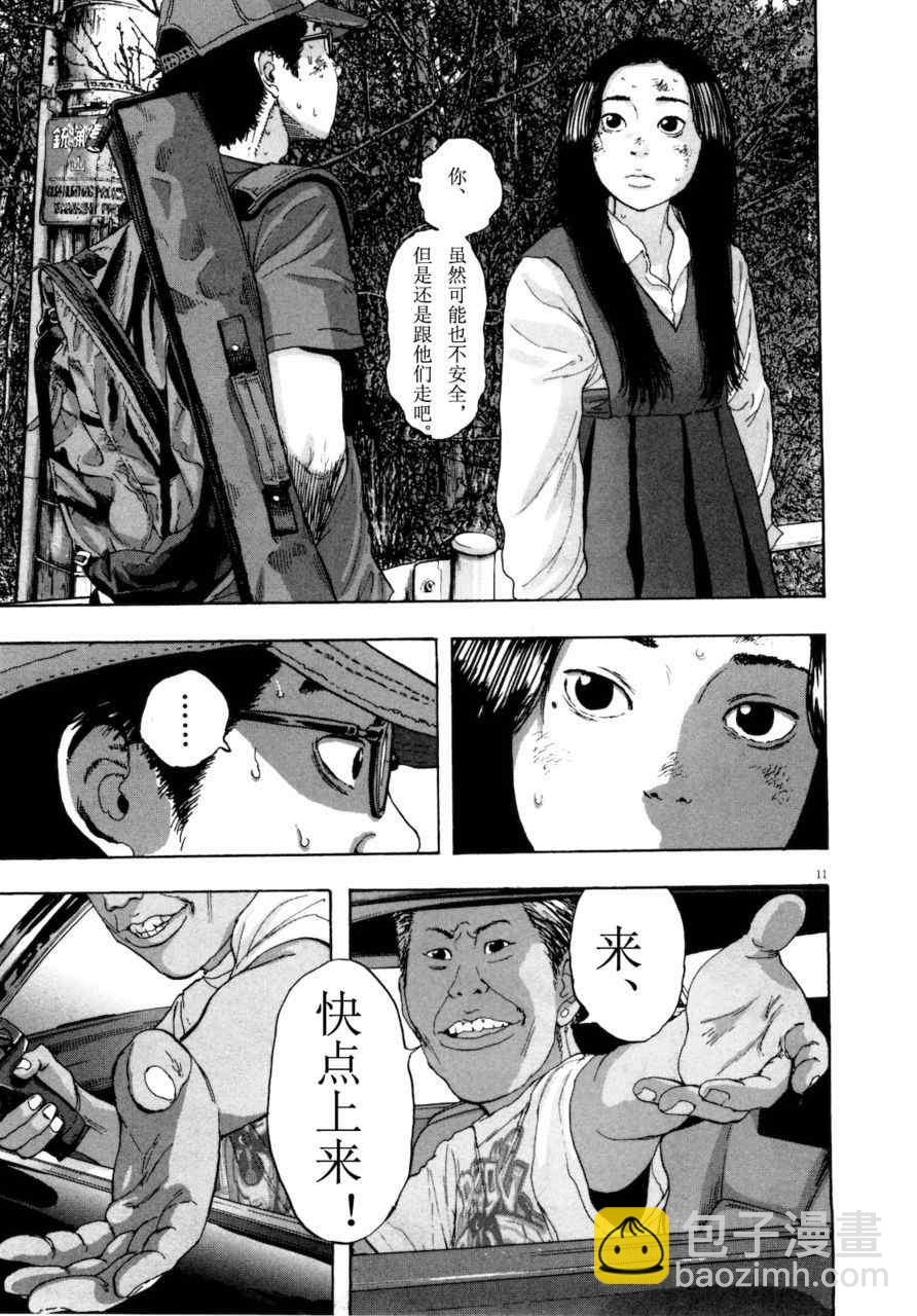 請叫我英雄 - 第4卷(4/5) - 2