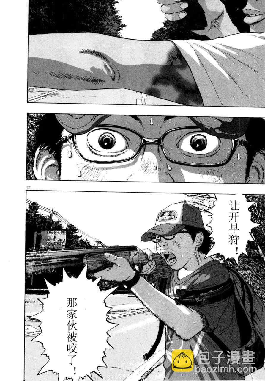 請叫我英雄 - 第4卷(4/5) - 3