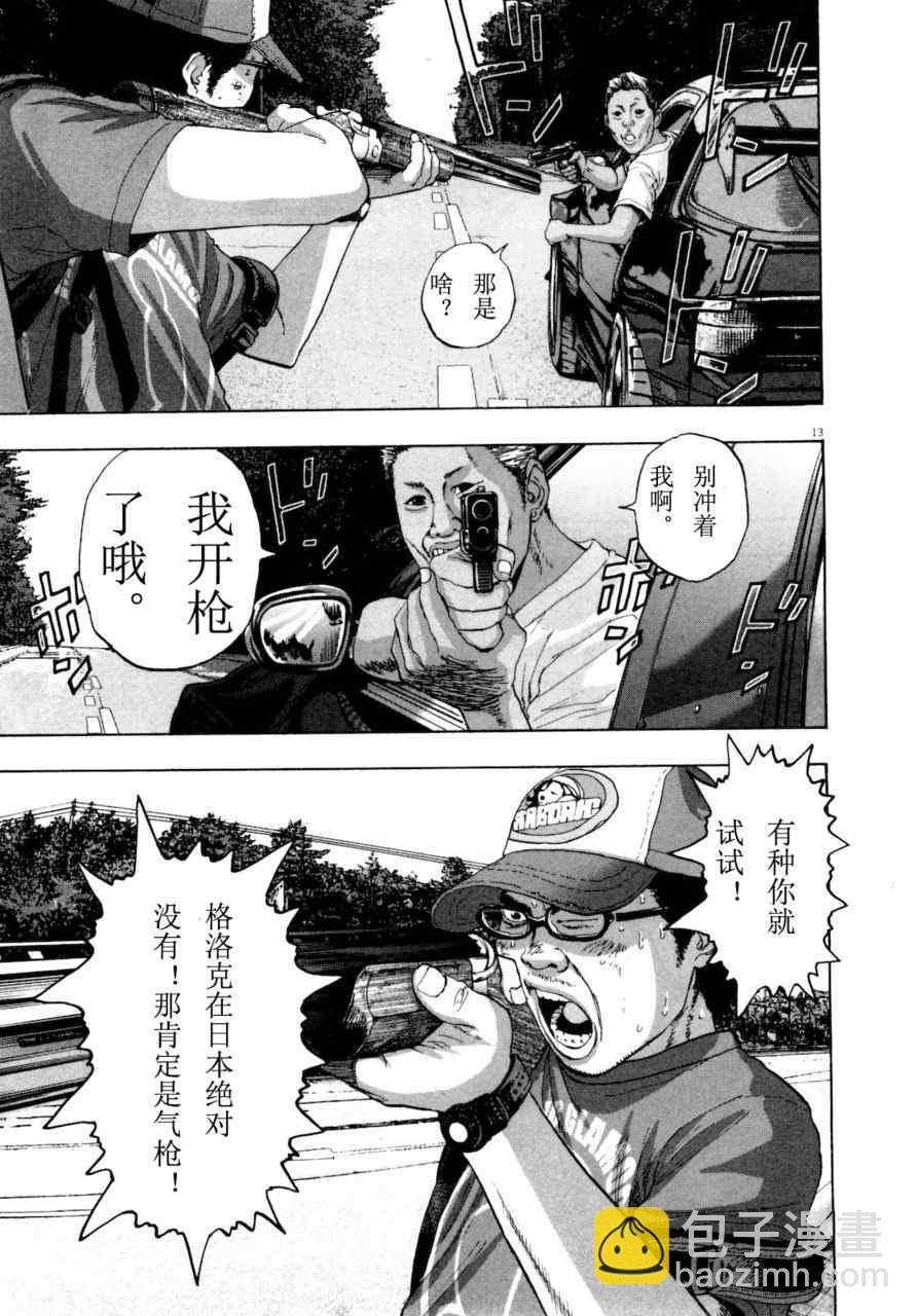 請叫我英雄 - 第4卷(4/5) - 4