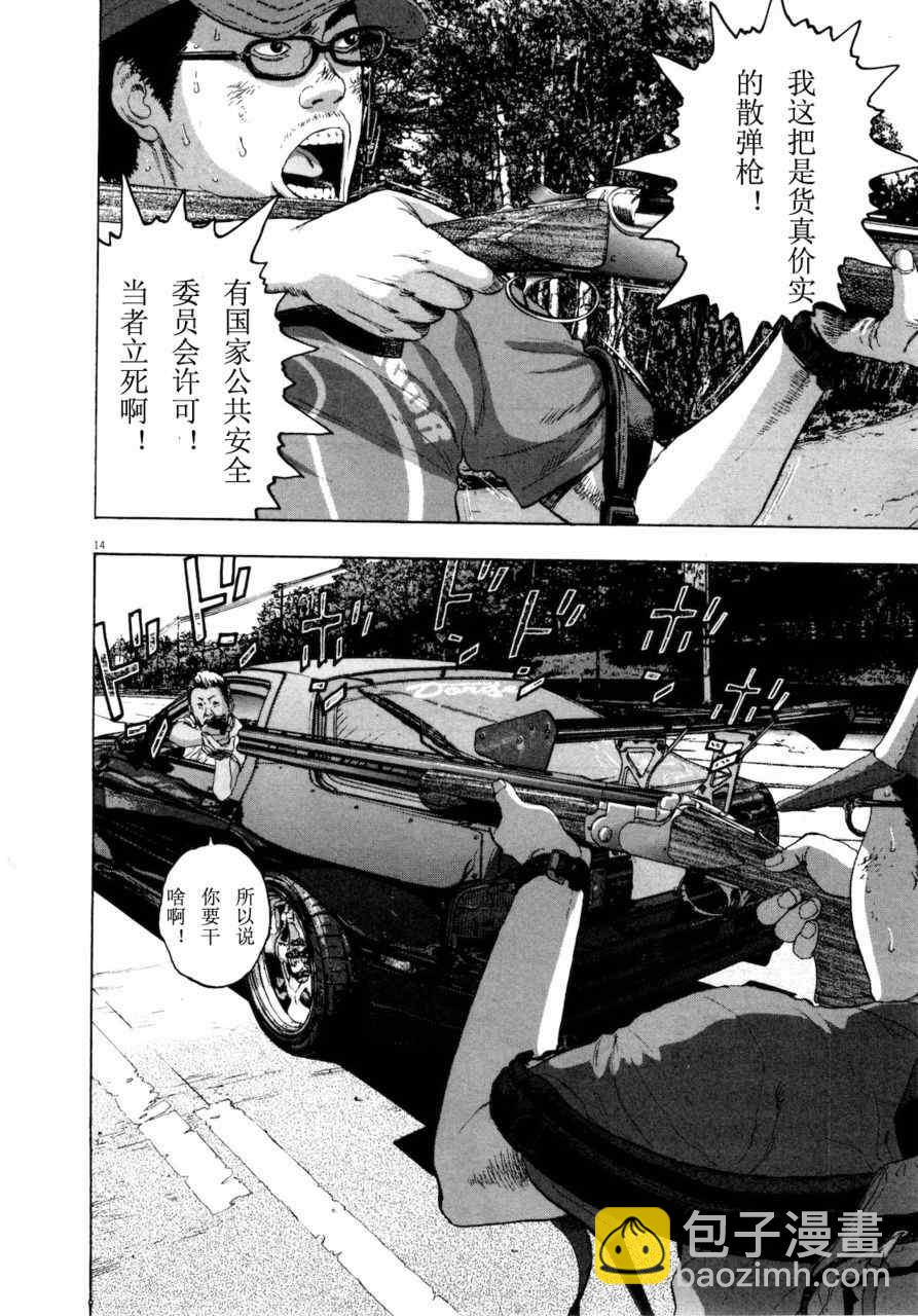 請叫我英雄 - 第4卷(4/5) - 5