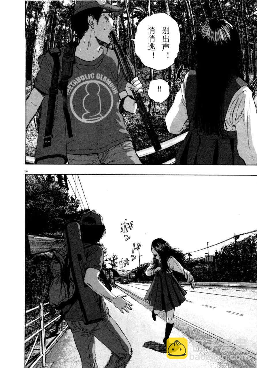 請叫我英雄 - 第4卷(4/5) - 7