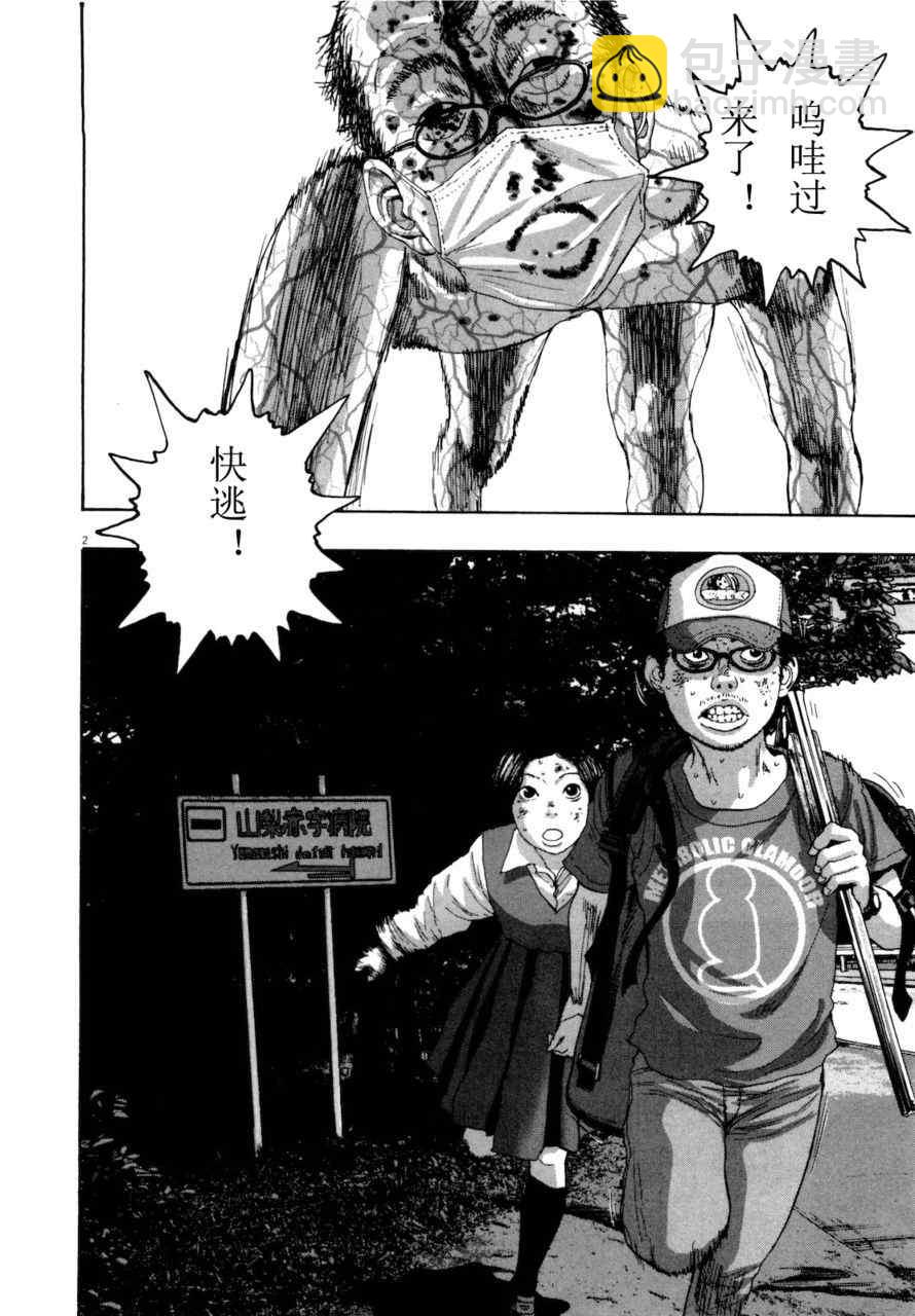 請叫我英雄 - 第4卷(4/5) - 1