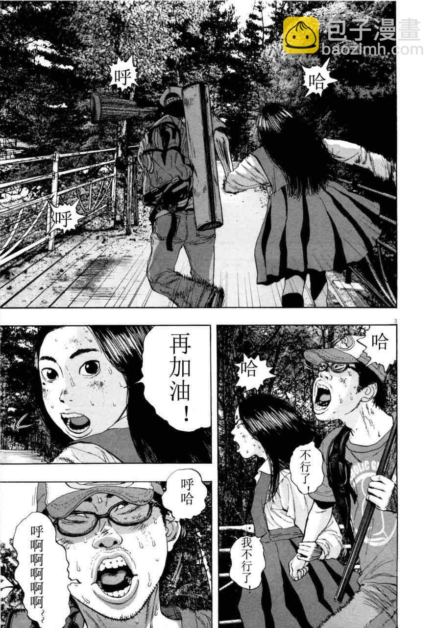 請叫我英雄 - 第4卷(4/5) - 2