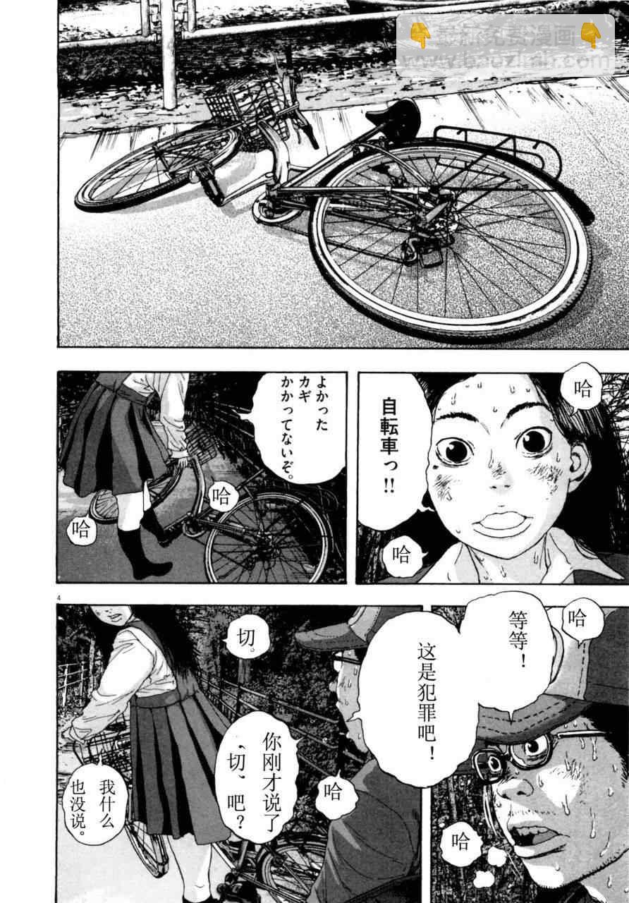 請叫我英雄 - 第4卷(4/5) - 3