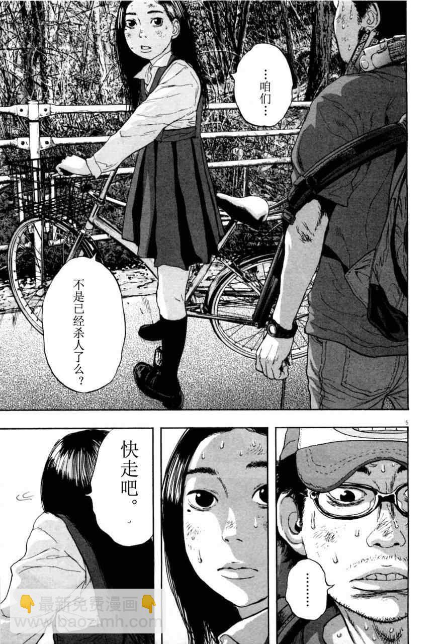 請叫我英雄 - 第4卷(4/5) - 4