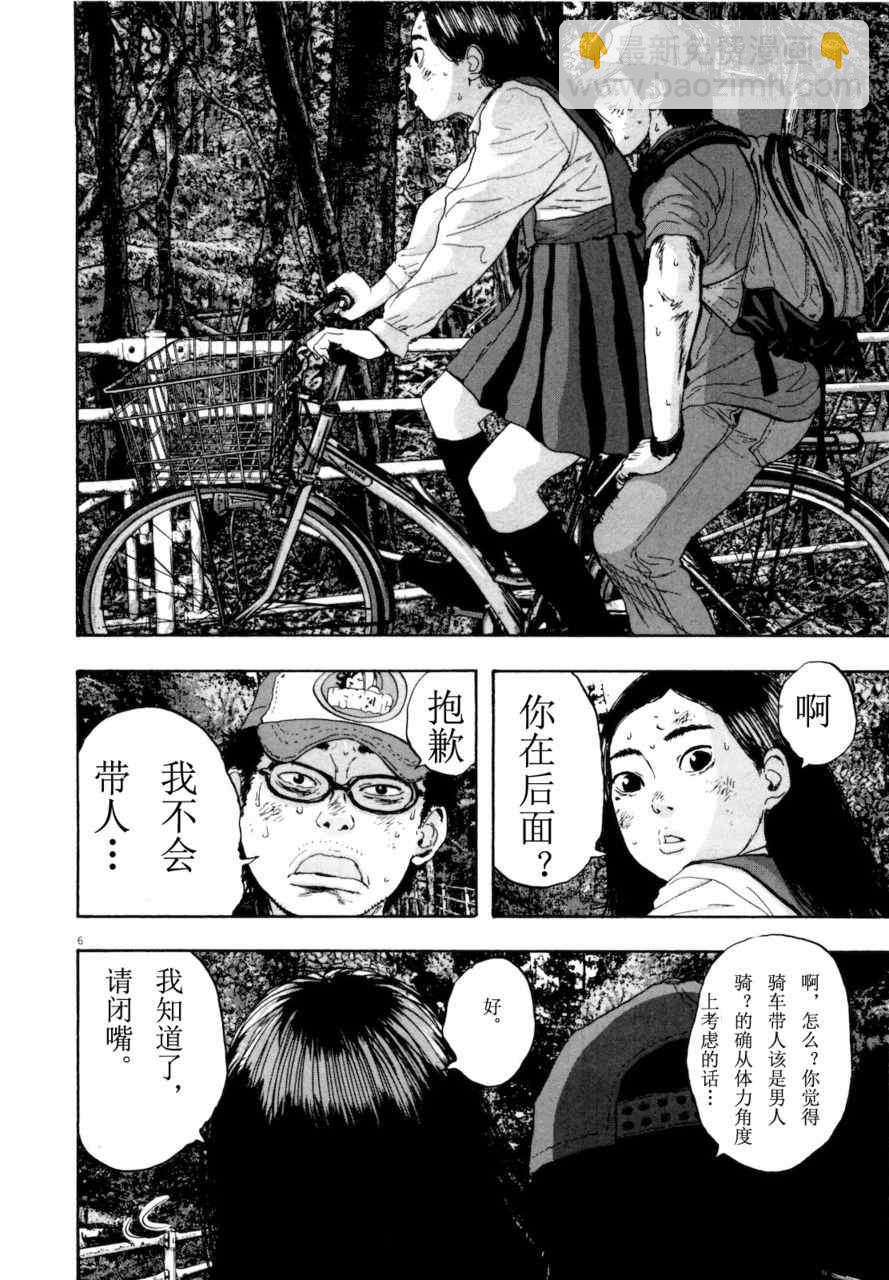 請叫我英雄 - 第4卷(4/5) - 5