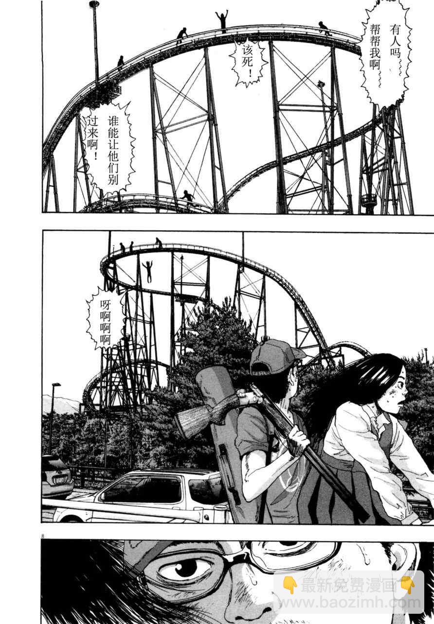 請叫我英雄 - 第4卷(5/5) - 5