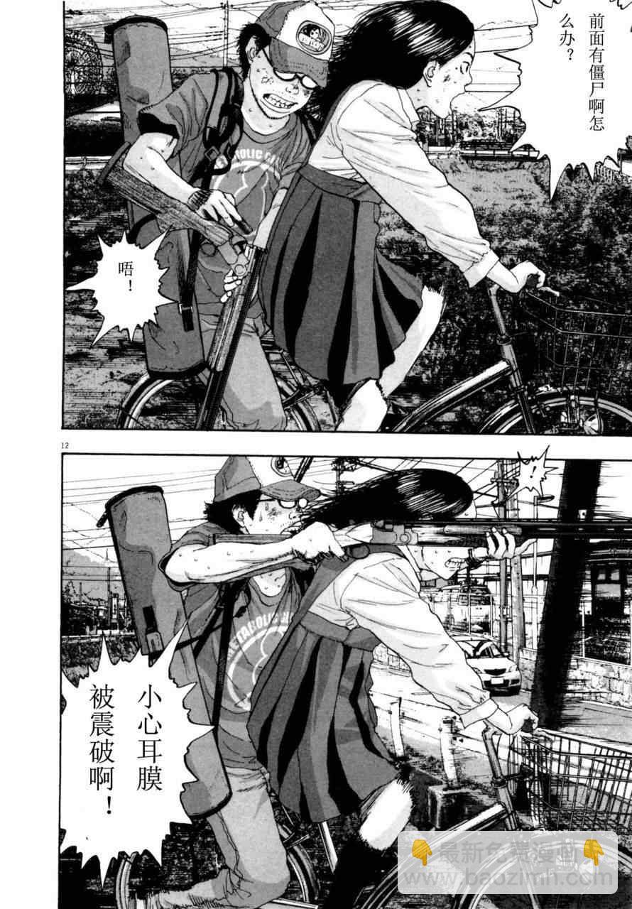 請叫我英雄 - 第4卷(5/5) - 3