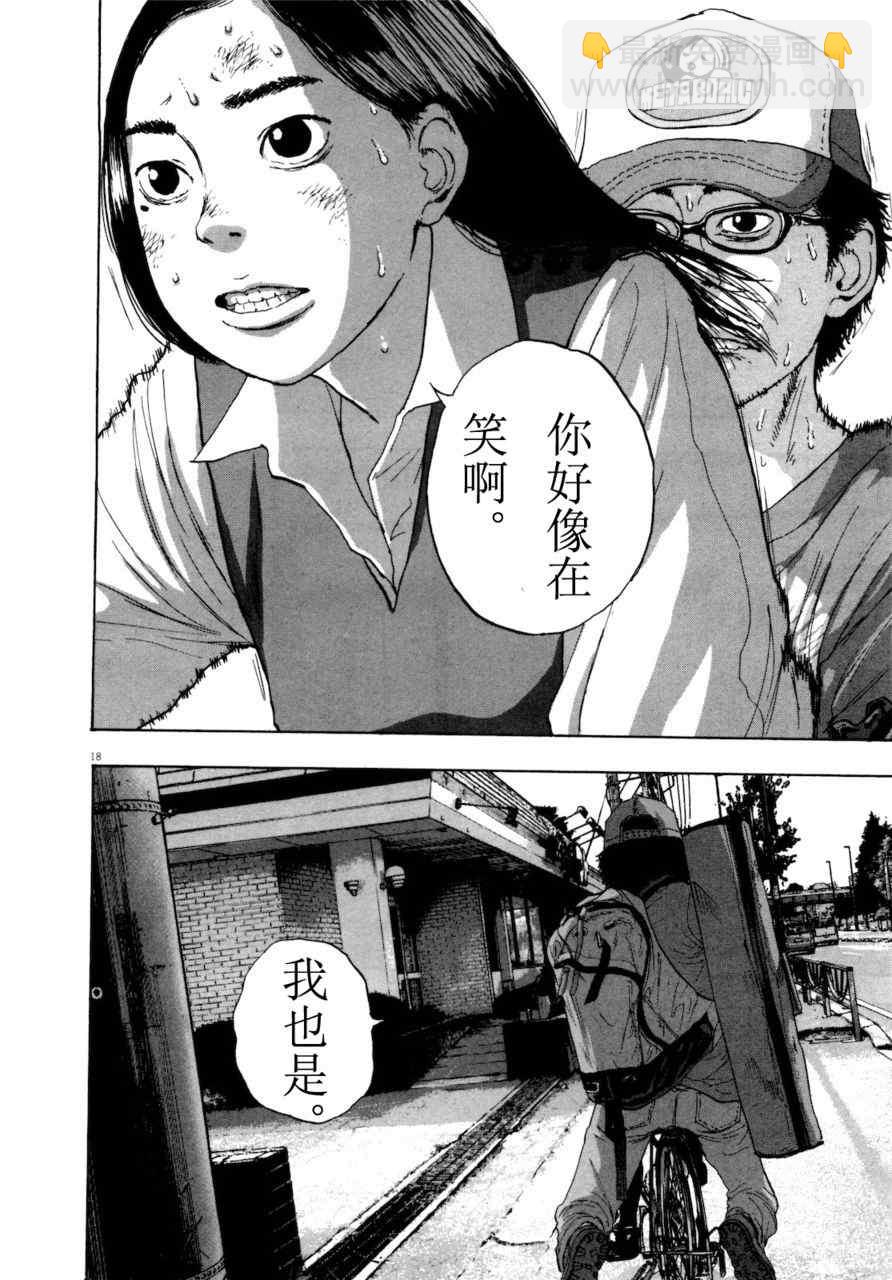 請叫我英雄 - 第4卷(5/5) - 2