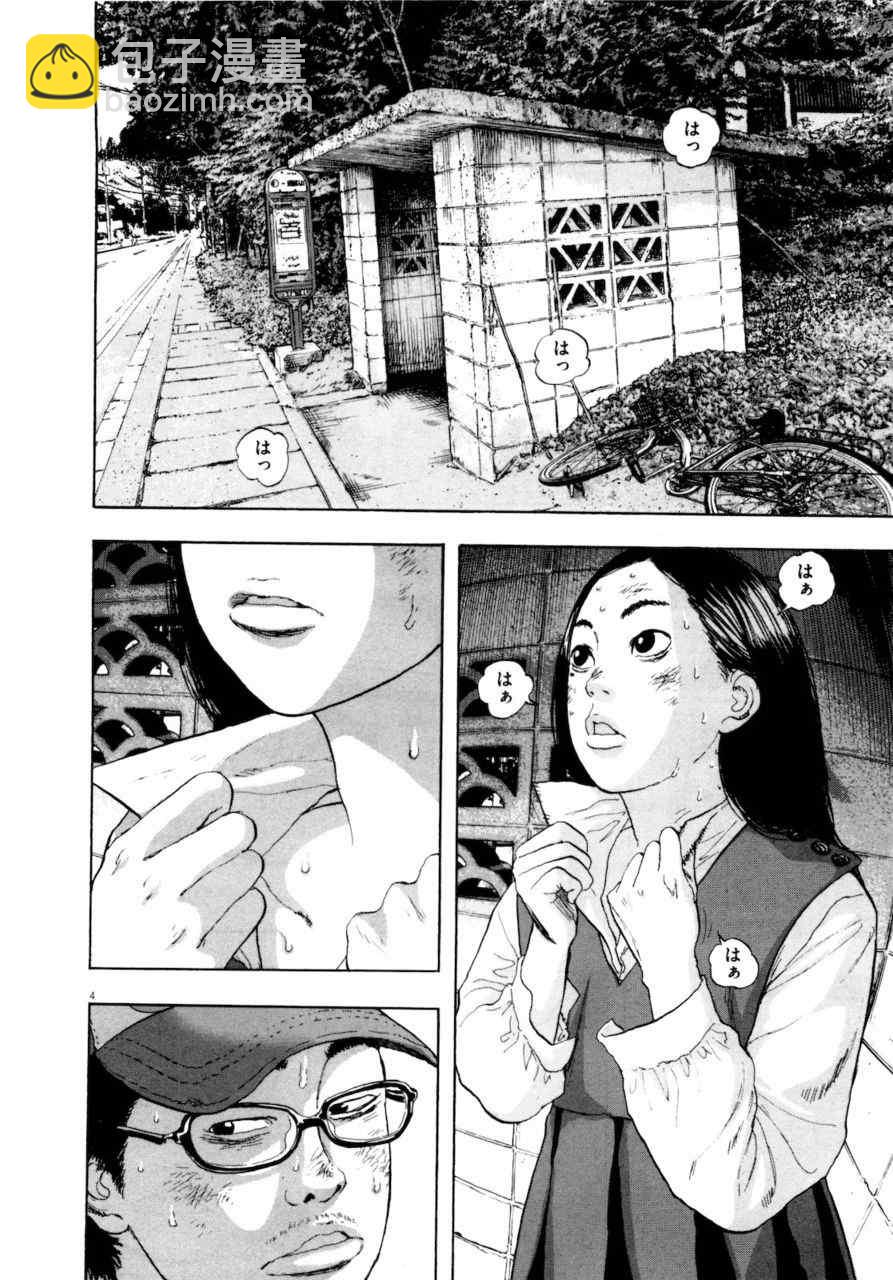 請叫我英雄 - 第4卷(5/5) - 6