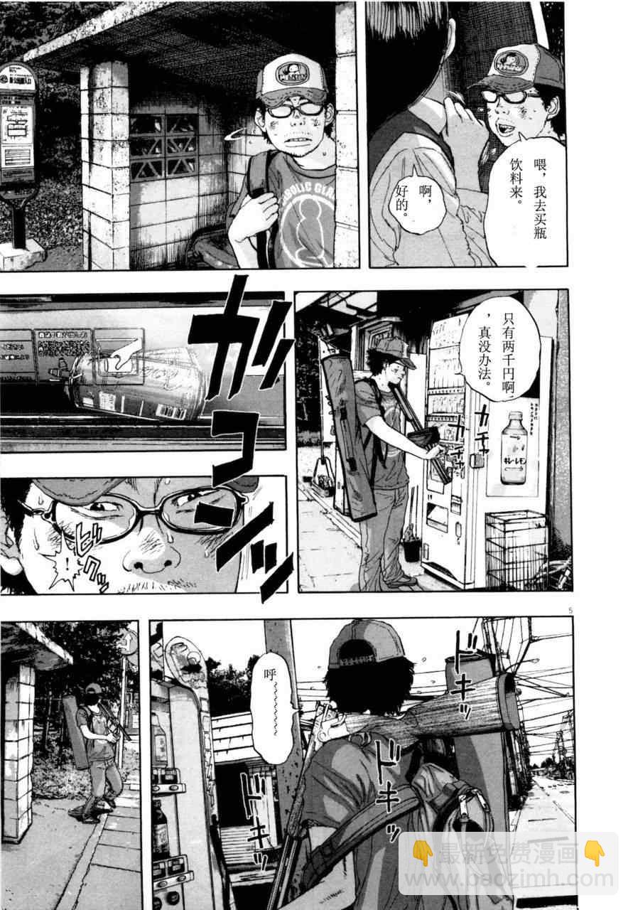 請叫我英雄 - 第4卷(5/5) - 1