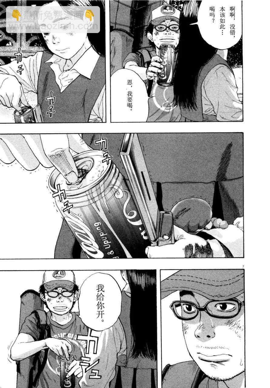 請叫我英雄 - 第4卷(5/5) - 3