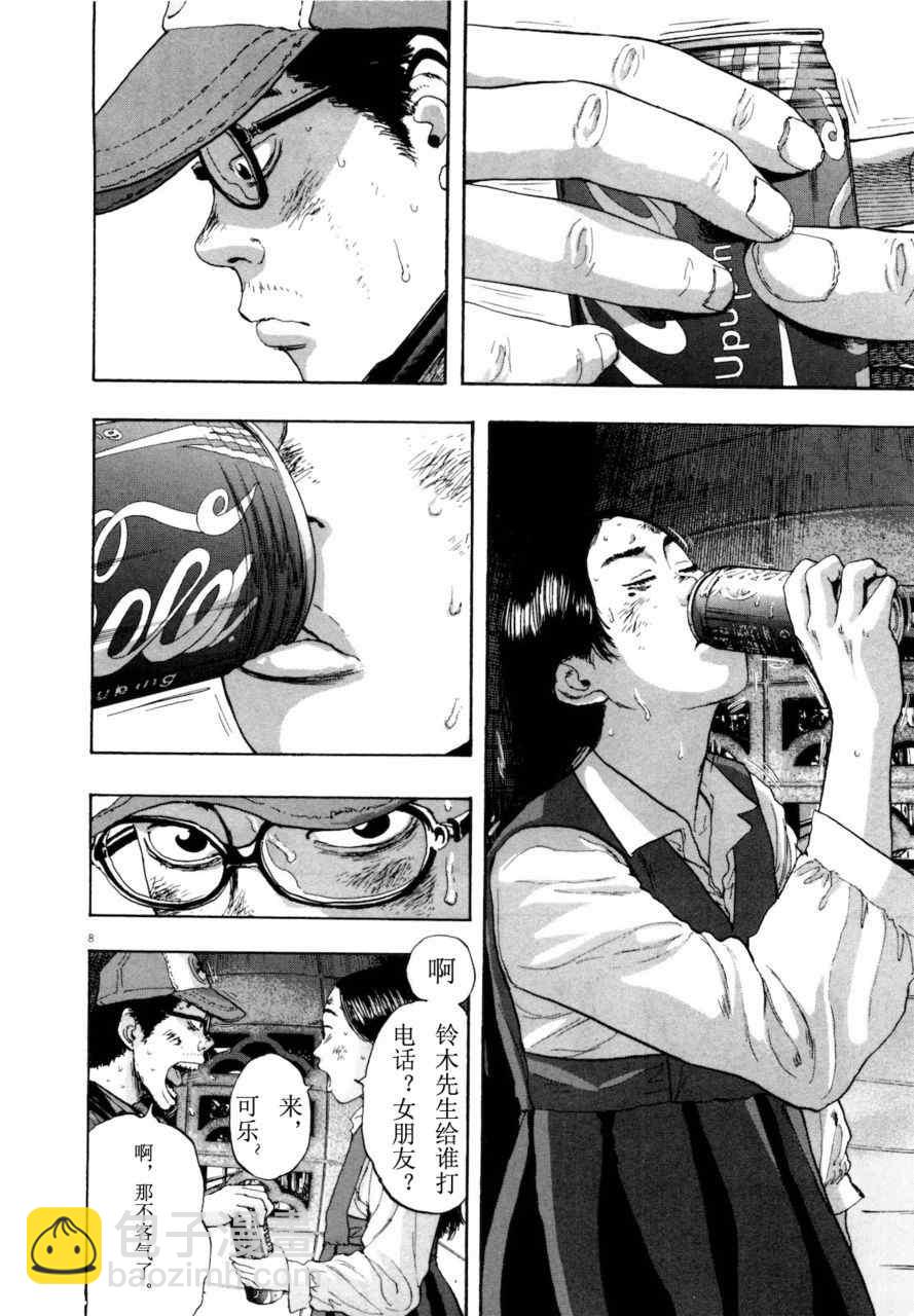 請叫我英雄 - 第4卷(5/5) - 4