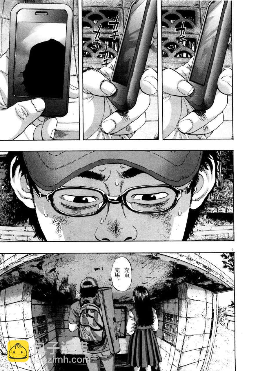 請叫我英雄 - 第4卷(5/5) - 5