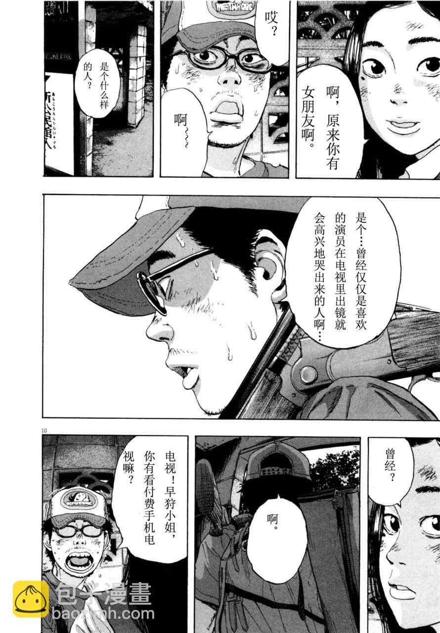 請叫我英雄 - 第4卷(5/5) - 6