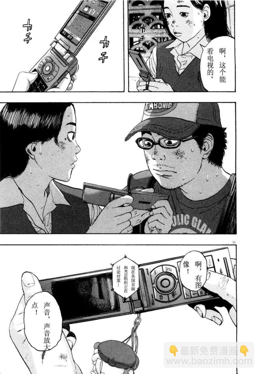 請叫我英雄 - 第4卷(5/5) - 1