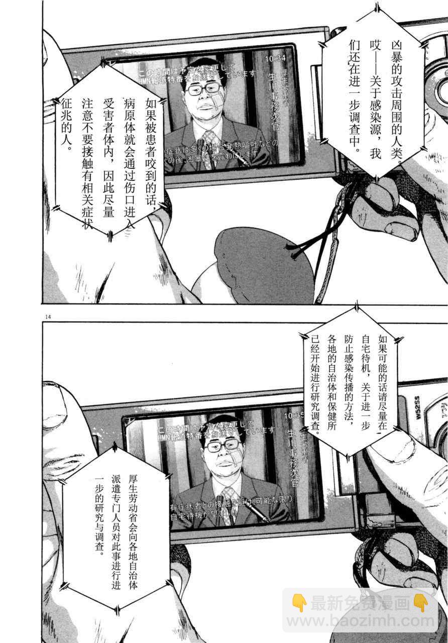 請叫我英雄 - 第4卷(5/5) - 4