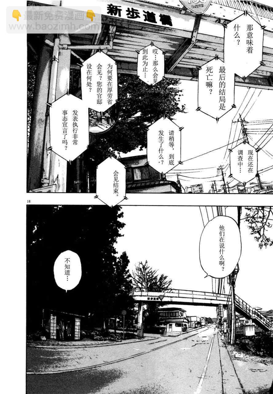 請叫我英雄 - 第4卷(5/5) - 2