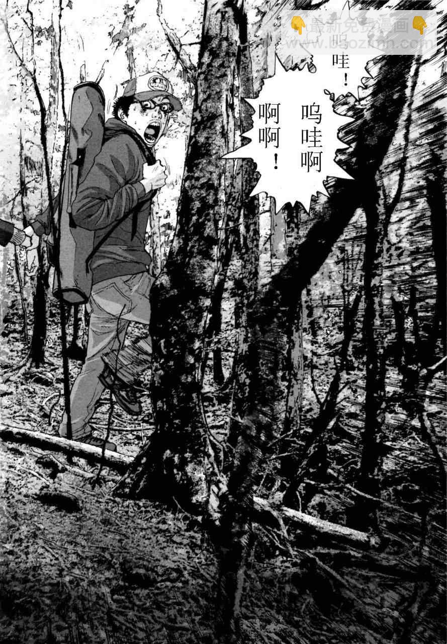 請叫我英雄 - 第4卷(1/5) - 7