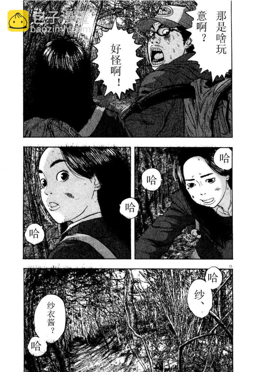 請叫我英雄 - 第4卷(1/5) - 2