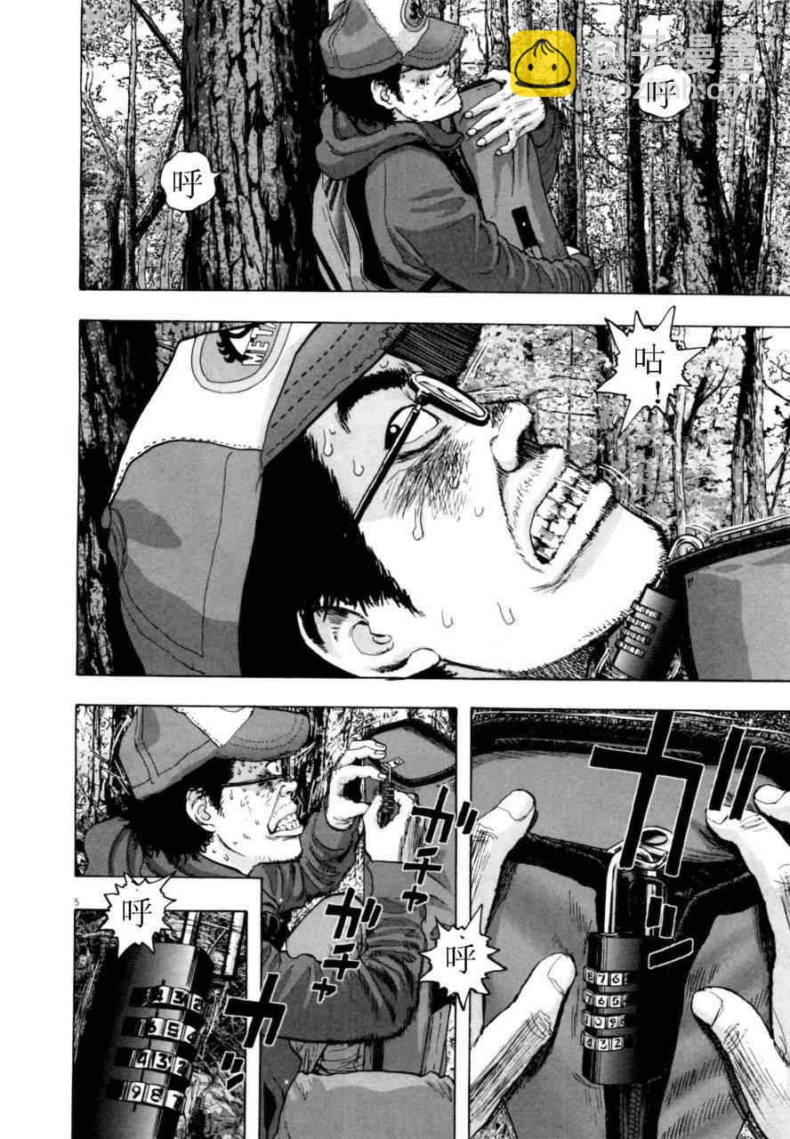 請叫我英雄 - 第4卷(1/5) - 7