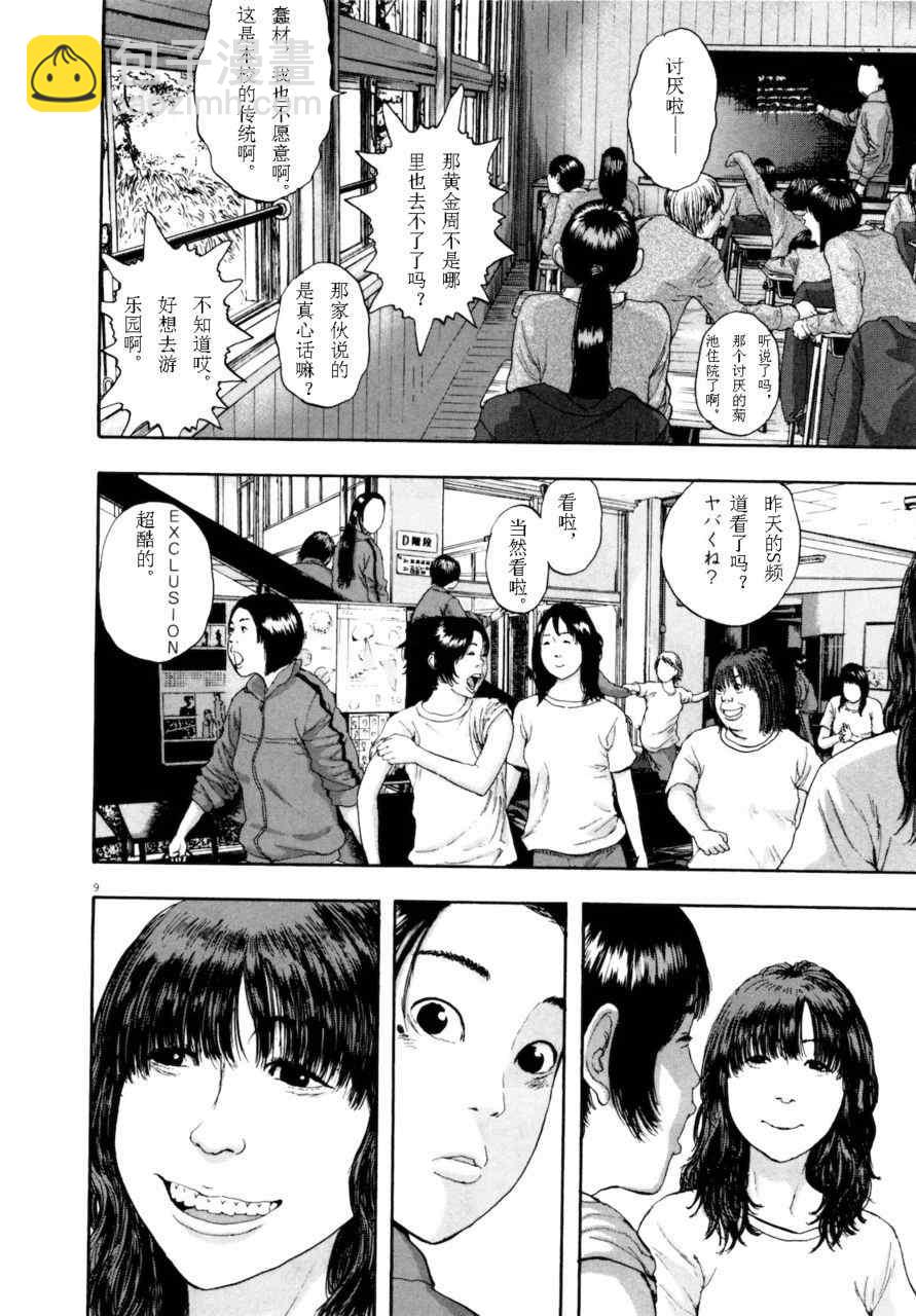 請叫我英雄 - 第4卷(2/5) - 5