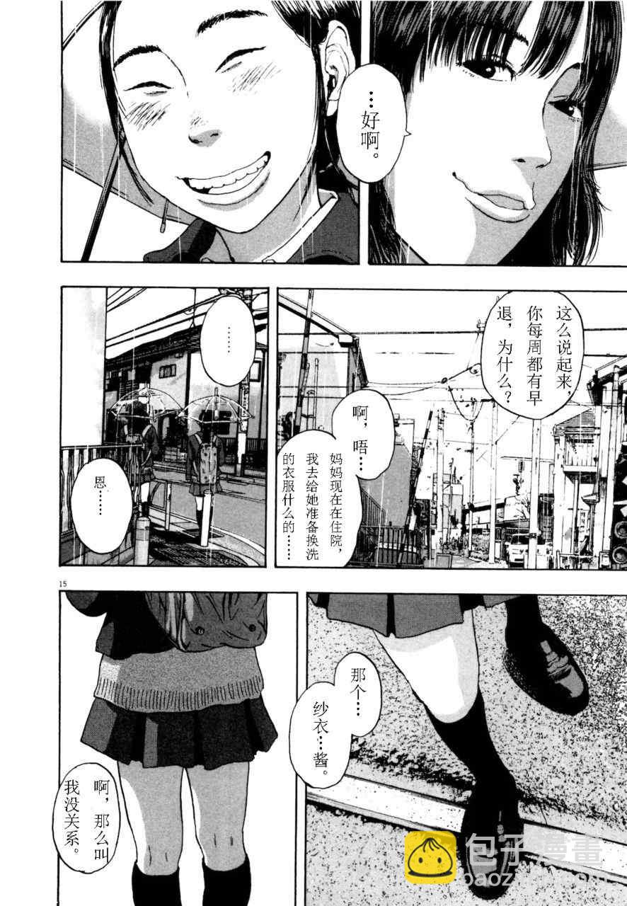 請叫我英雄 - 第4卷(2/5) - 3