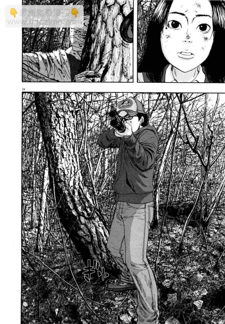 請叫我英雄 - 第4卷(2/5) - 7