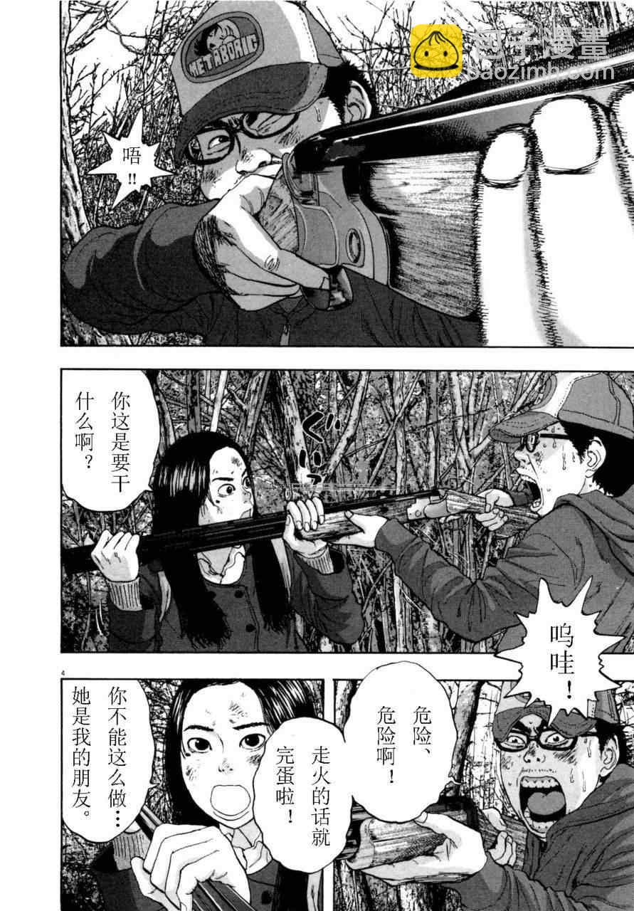 請叫我英雄 - 第4卷(2/5) - 3