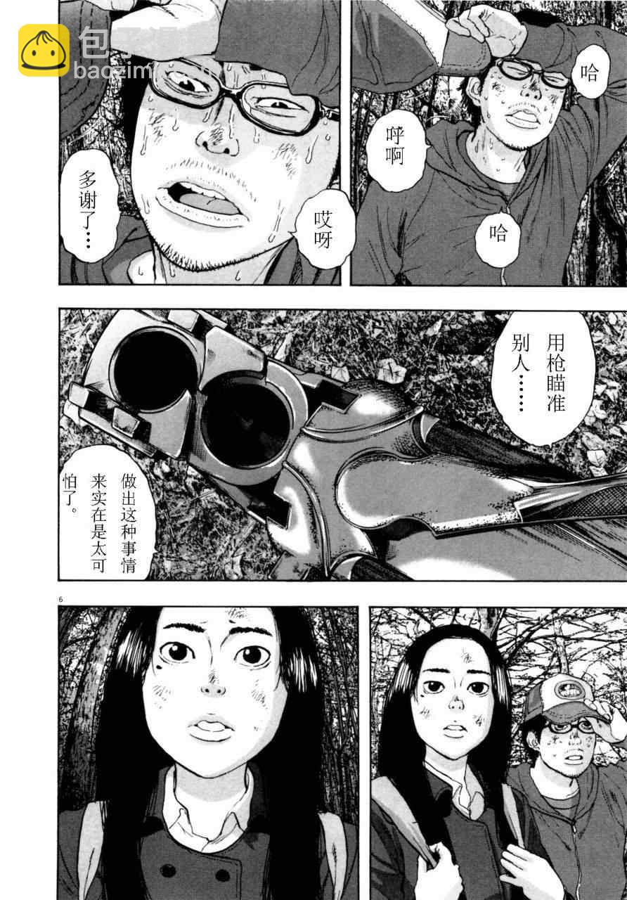 請叫我英雄 - 第4卷(2/5) - 5