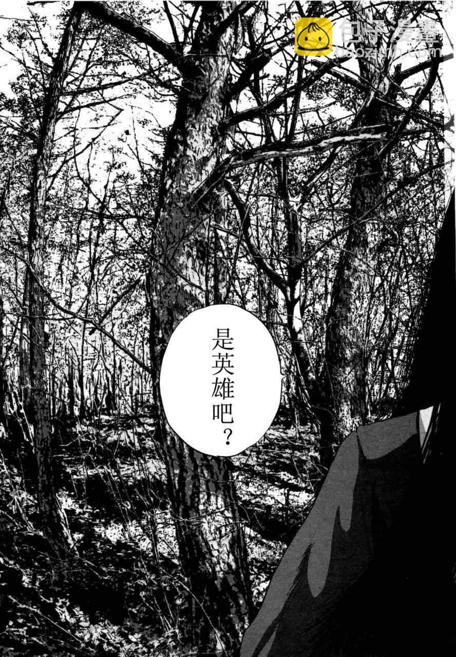 請叫我英雄 - 第4卷(2/5) - 8