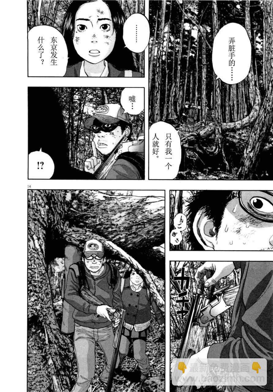 請叫我英雄 - 第4卷(2/5) - 7