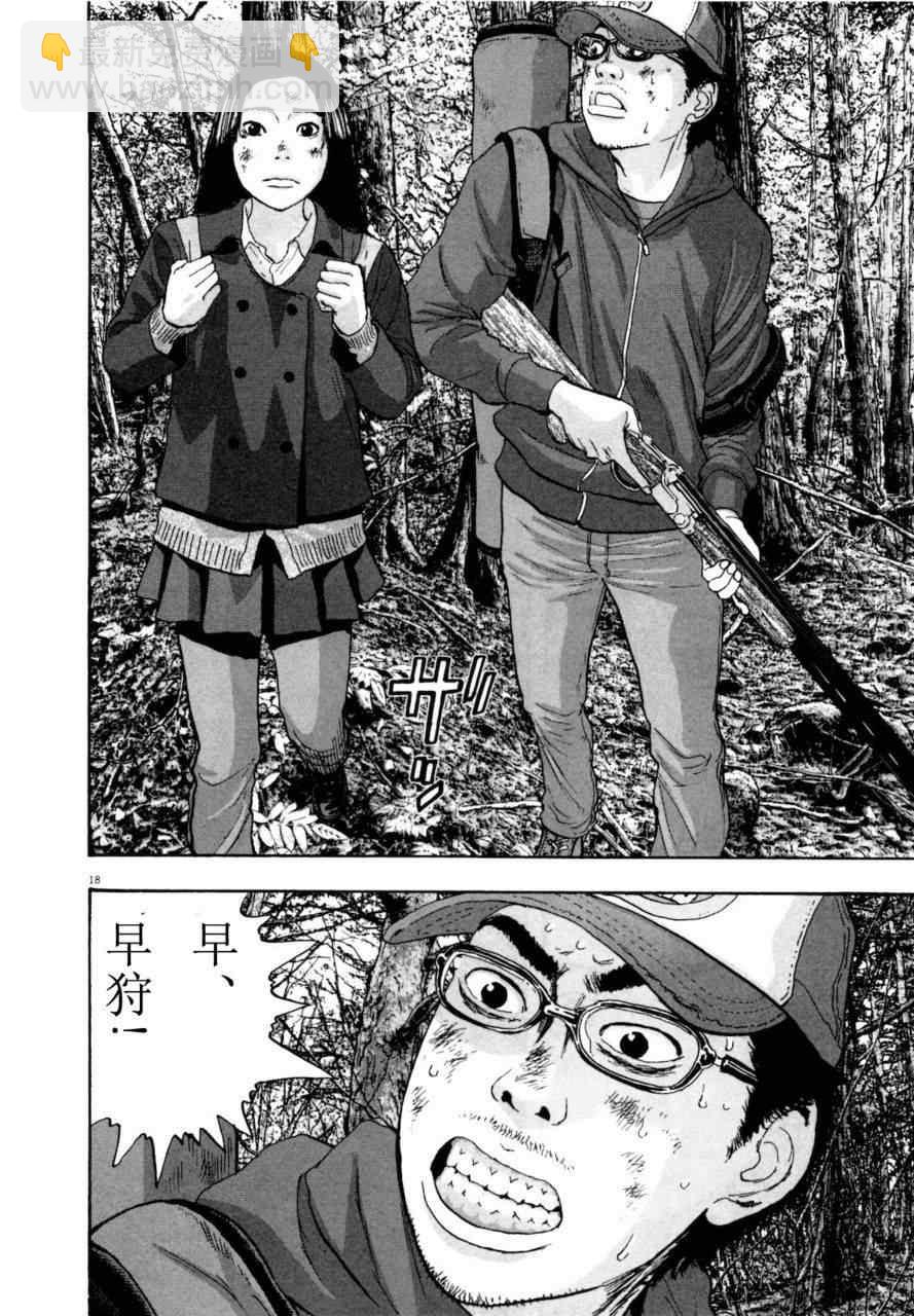 請叫我英雄 - 第4卷(2/5) - 3