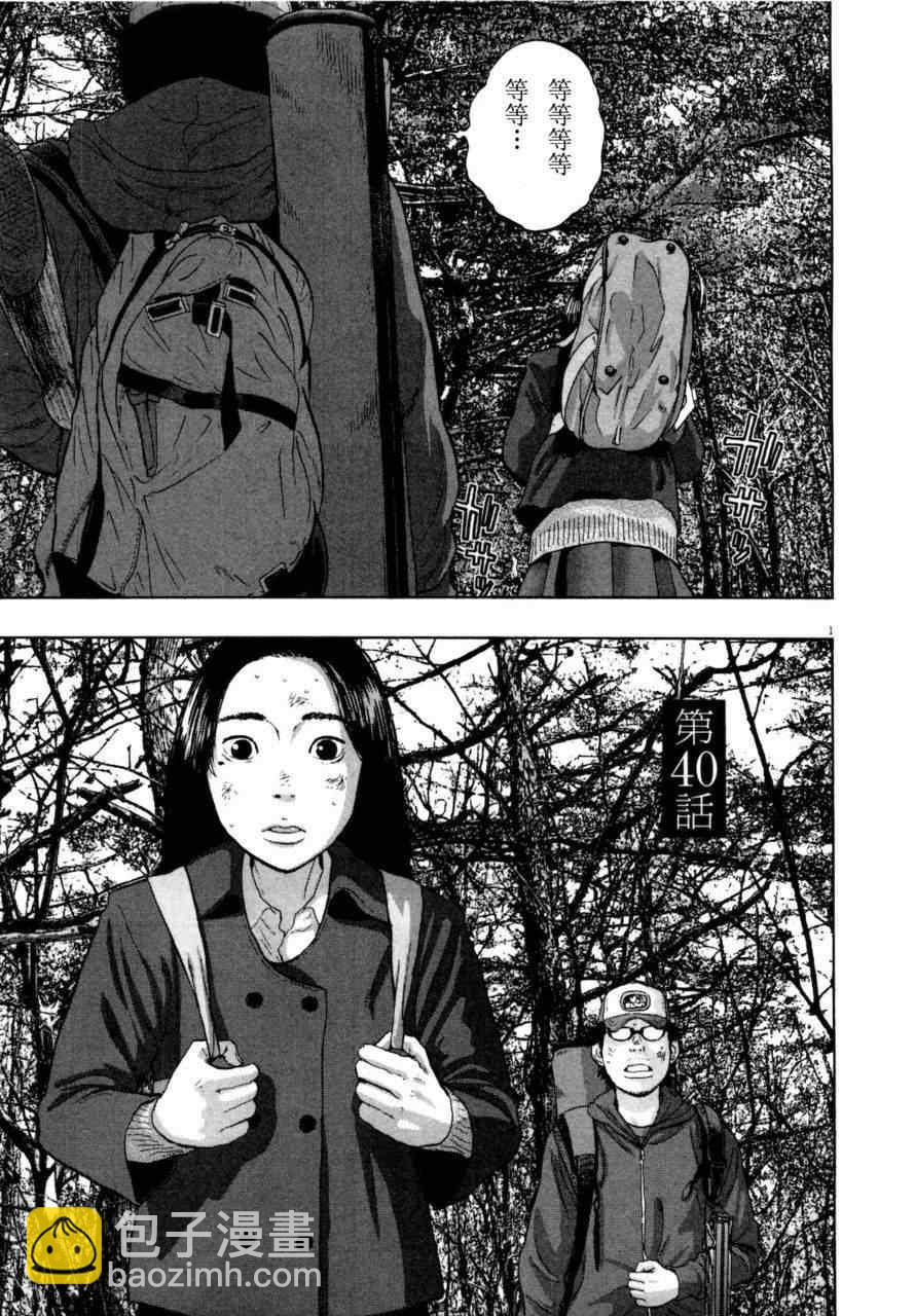 請叫我英雄 - 第4卷(2/5) - 4