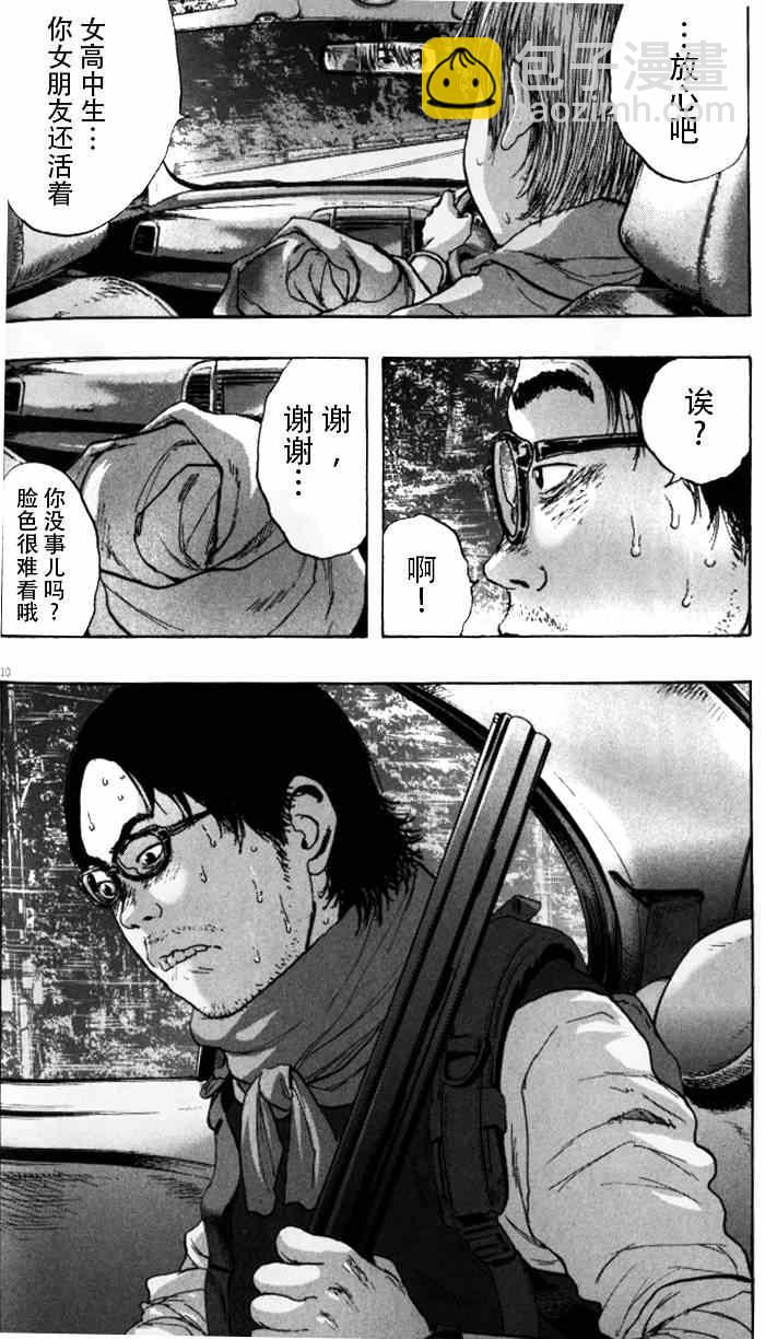 請叫我英雄 - 第92話 - 2