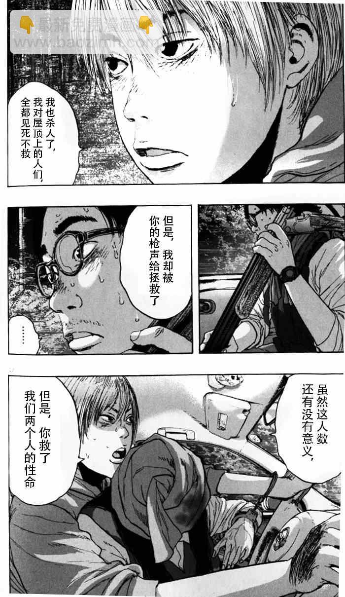 請叫我英雄 - 第92話 - 4