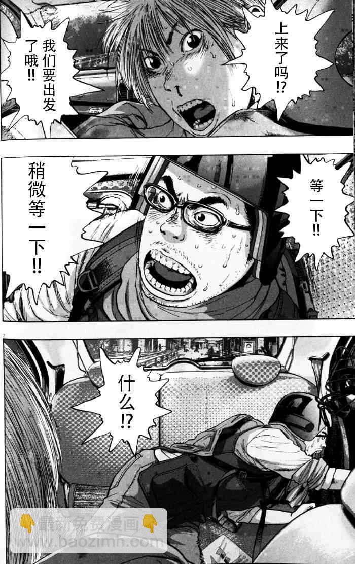 請叫我英雄 - 第92話 - 2